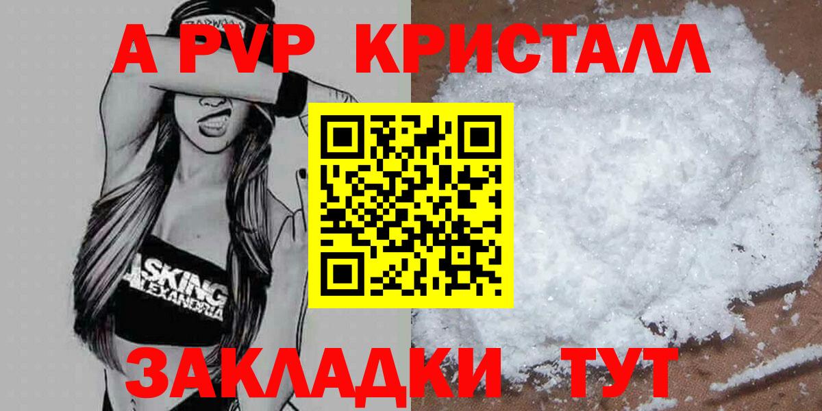 Alpha-PVP мука  Alfa_PVP кристаллы  APVP кристаллы  Вход с VPN  Мценск 
