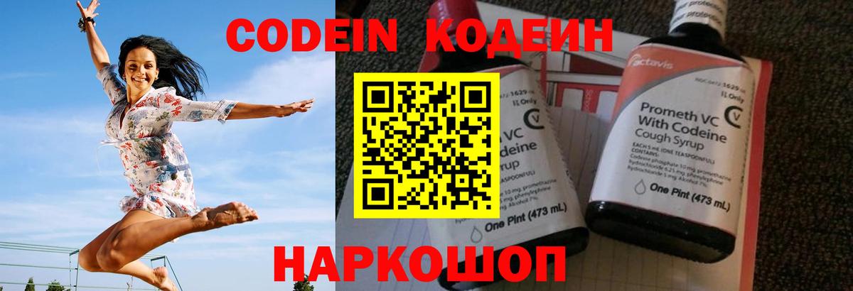 Кодеин Purple Drank  Кодеин Purple Drank  где можно купить наркотик  Вход с VPN  Мценск 