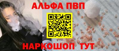 альфа пвп Волжский