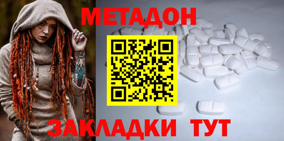 Метадон VHQ  Вход с VPN  Мценск 