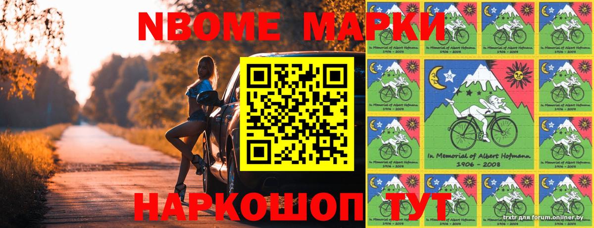 Марки N-bome 1,5мг Мценск
