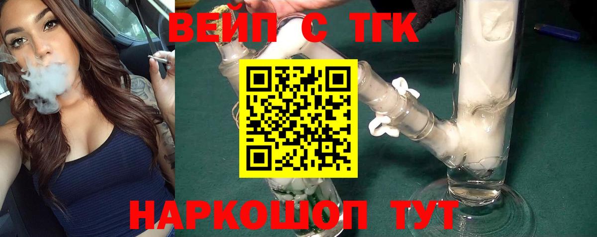 ТГК THC oil Мценск